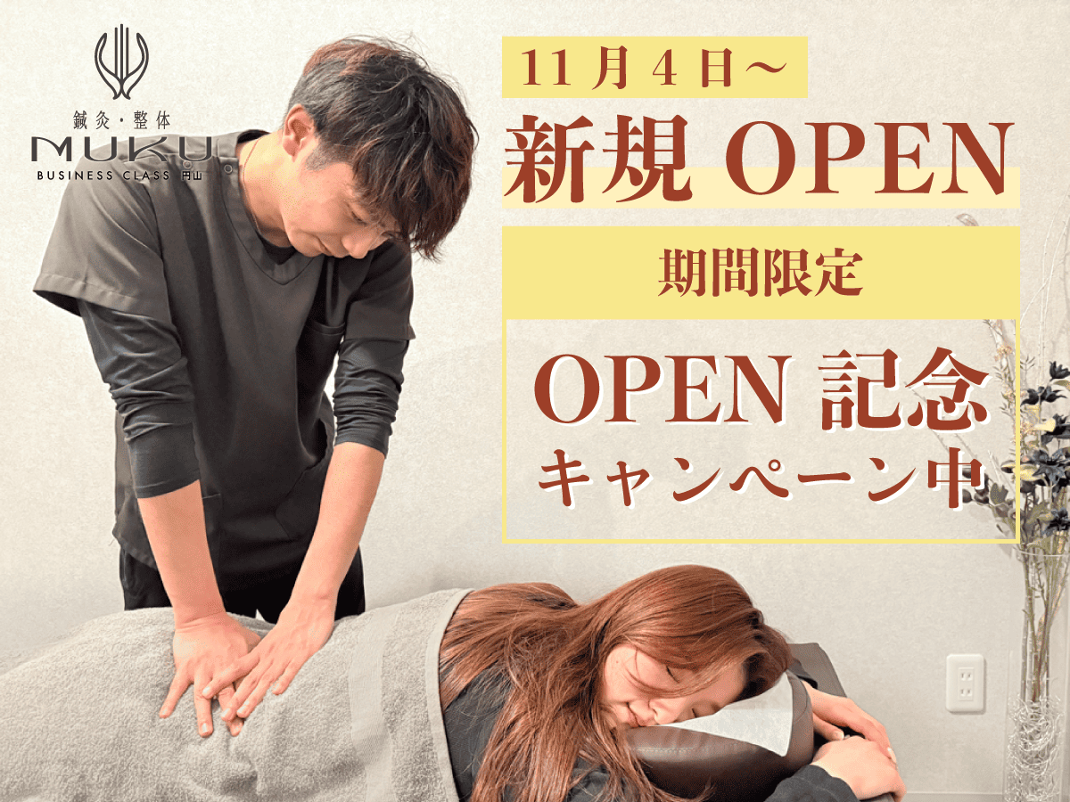 新規OPEN記念キャンペーン