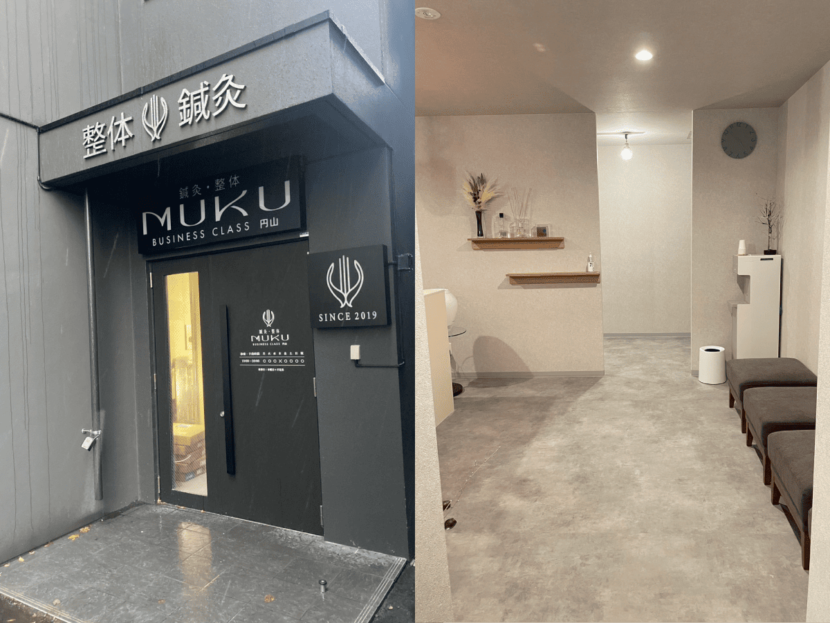 鍼灸整体MUKUの外観