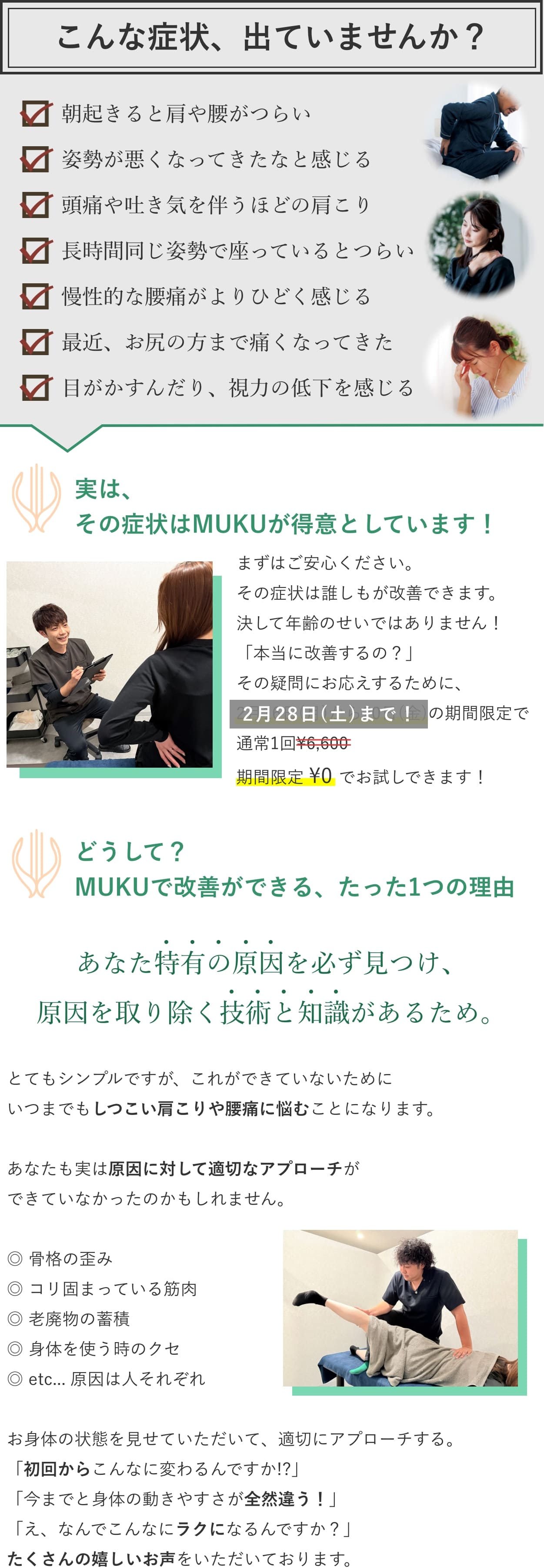 こんなお悩みございませんか？その症状はMUKUが得意としているので改善ができます