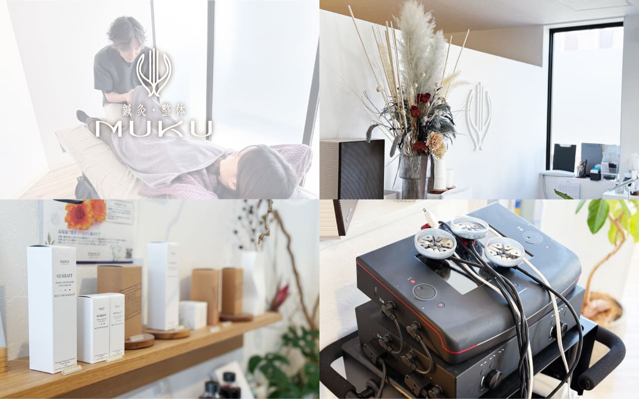 鍼灸整体MUKUの内観や設備