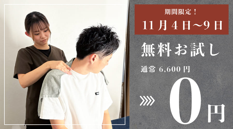 OPENから6日間限定 0円