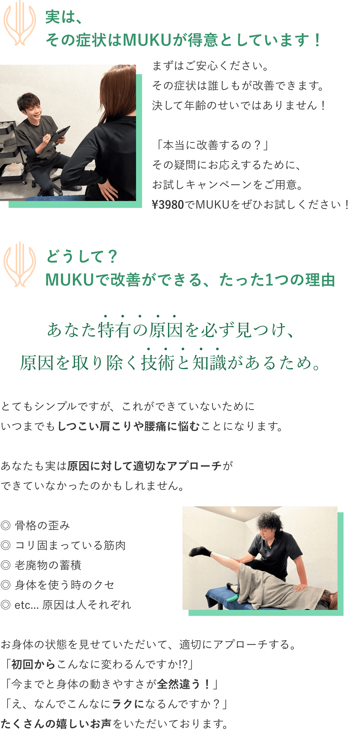 こんなお悩みございませんか？その症状はMUKUが得意としているので改善ができます