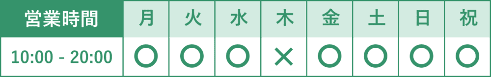 営業時間