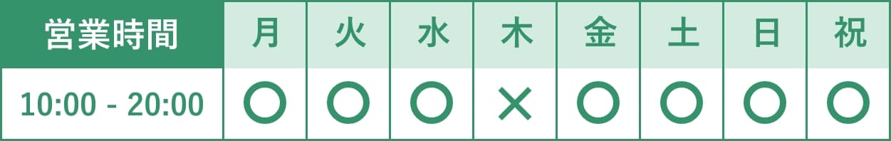 営業時間