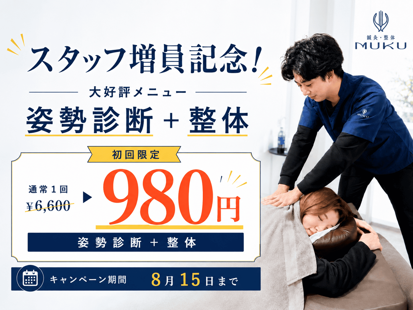 スタッフ増員記念！予約枠拡大キャンペーン メインビジュアル