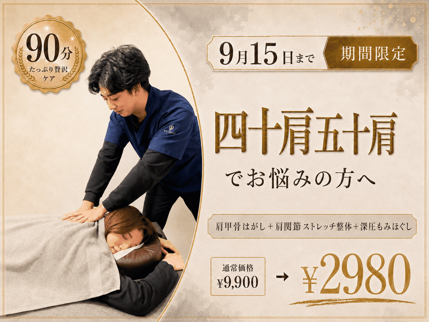 腕が上がらない四十肩五十肩