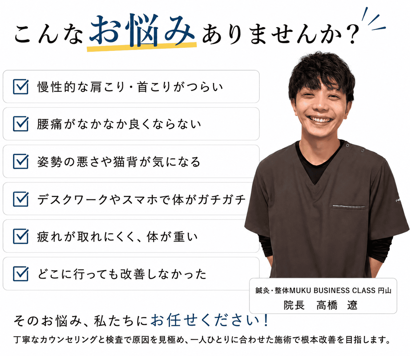 肩こりや腰痛、姿勢などのお悩み