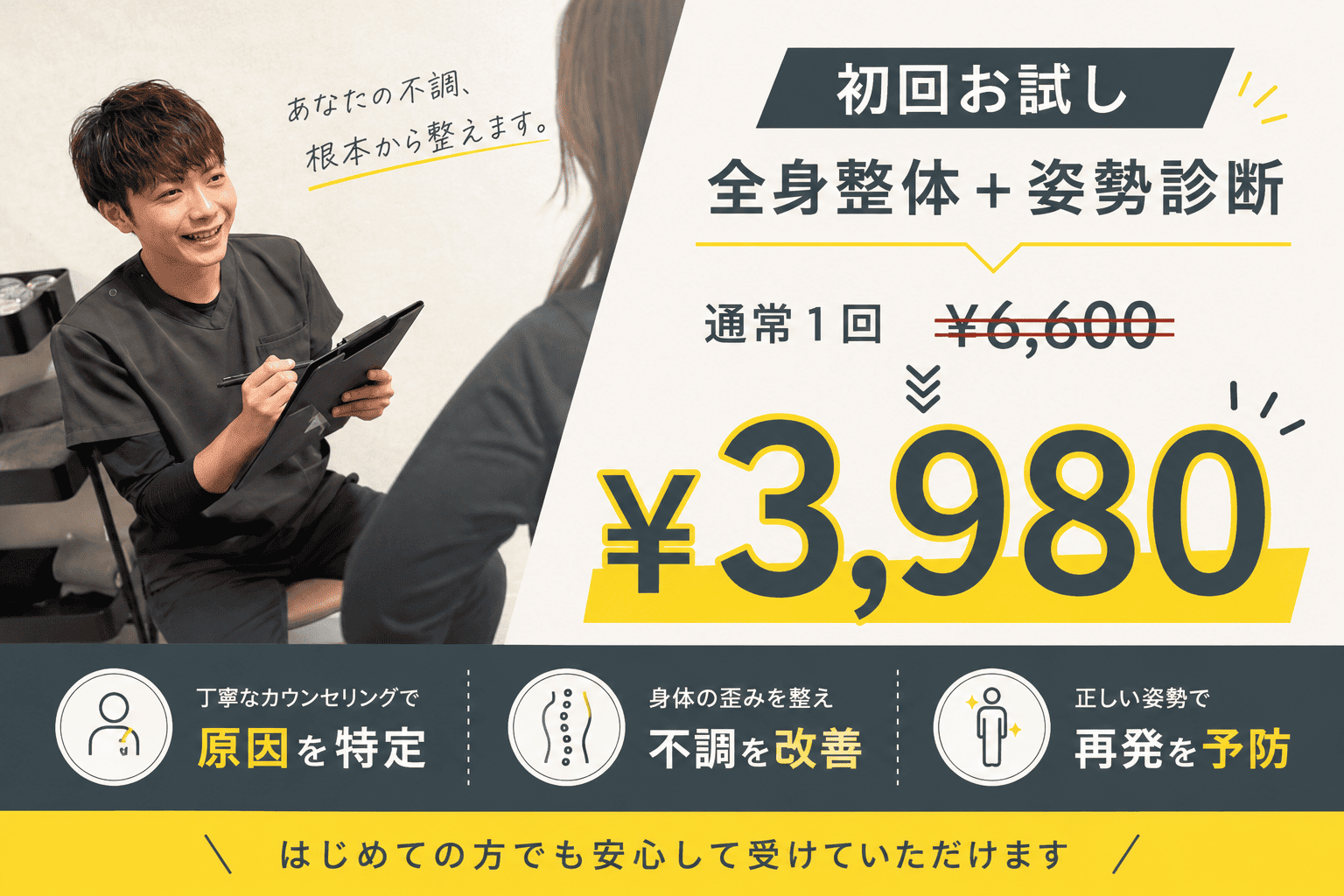 通常1回¥6600円が¥3980円