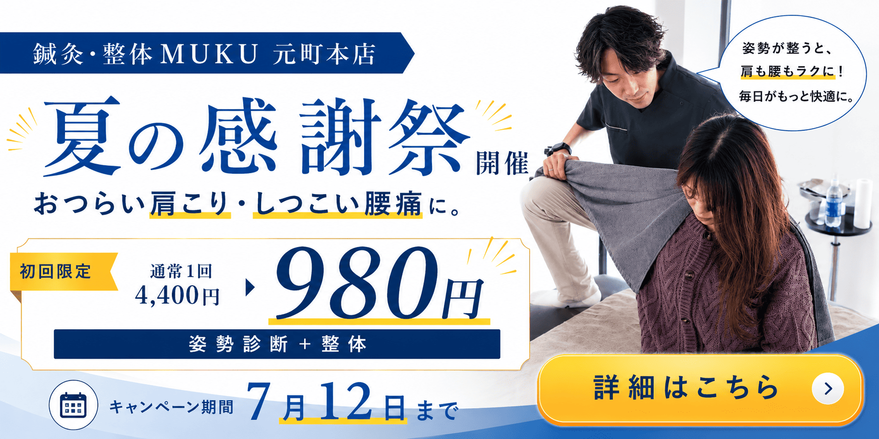 夏の感謝祭キャンペーン
