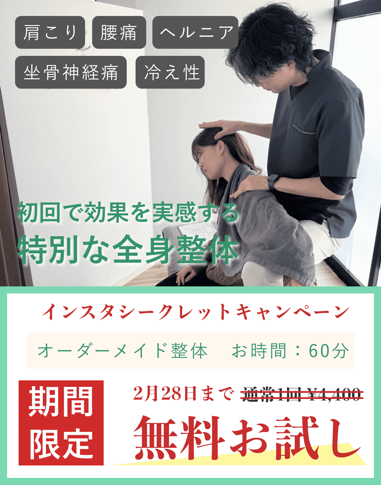 インスタ見た人限定無料お試し