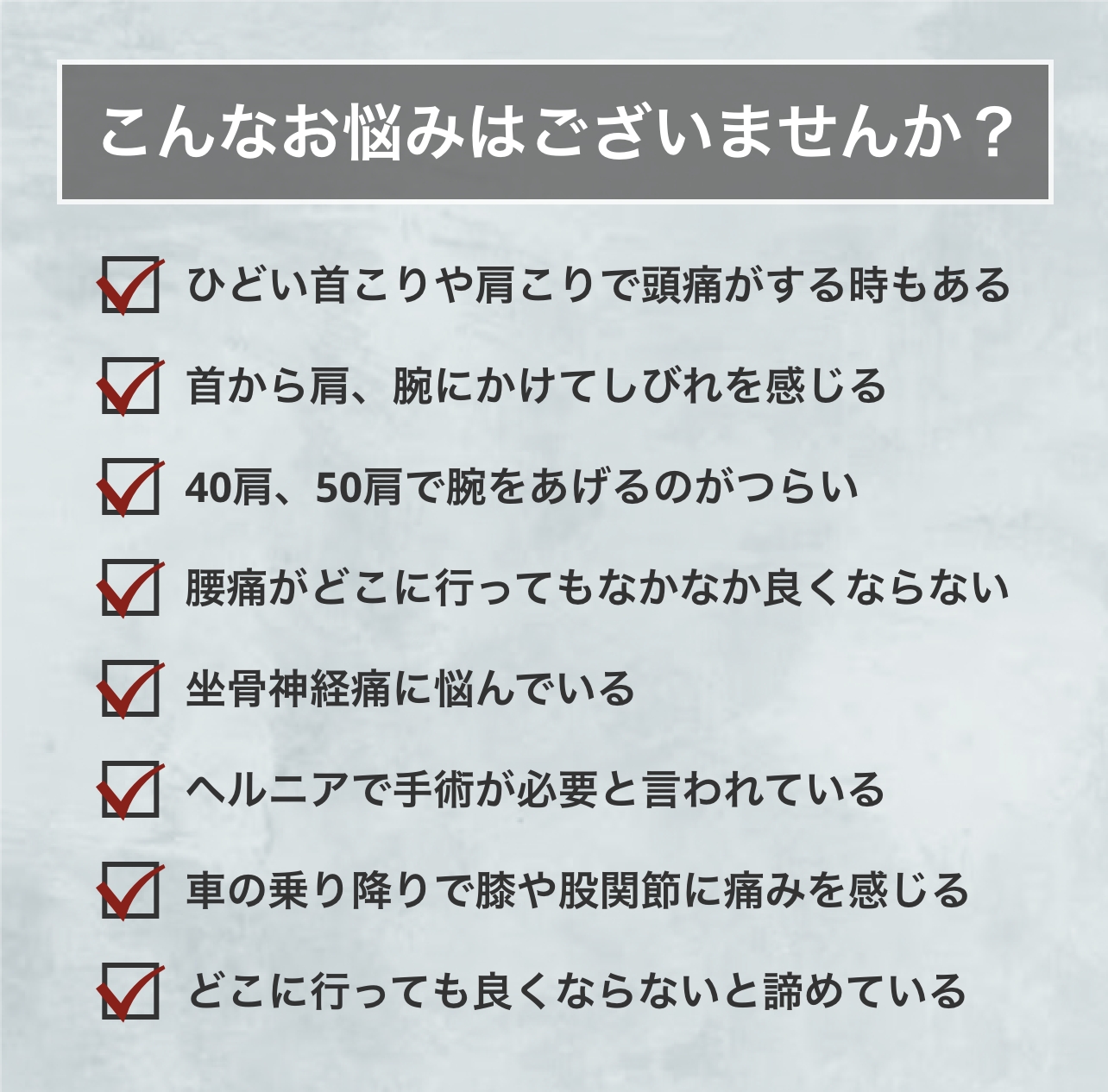 こんなお悩みはございませんか？